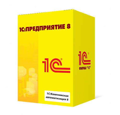 1С:Комплексная автоматизация 8